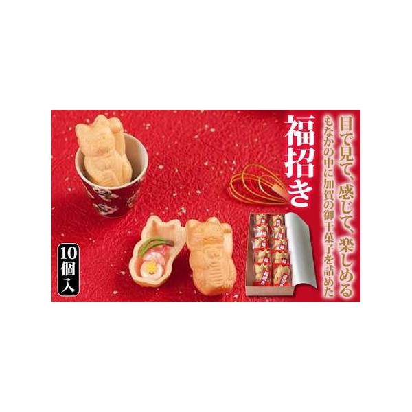 ■ 容量　福招き(有平糖・松葉入)×10個 161グラム　■ 配送について　準備でき次第、順次発送　※2025年12月1日以降のご寄付分は2026年1月中旬以降の配送開始となります。　　タイプ：【常温】
