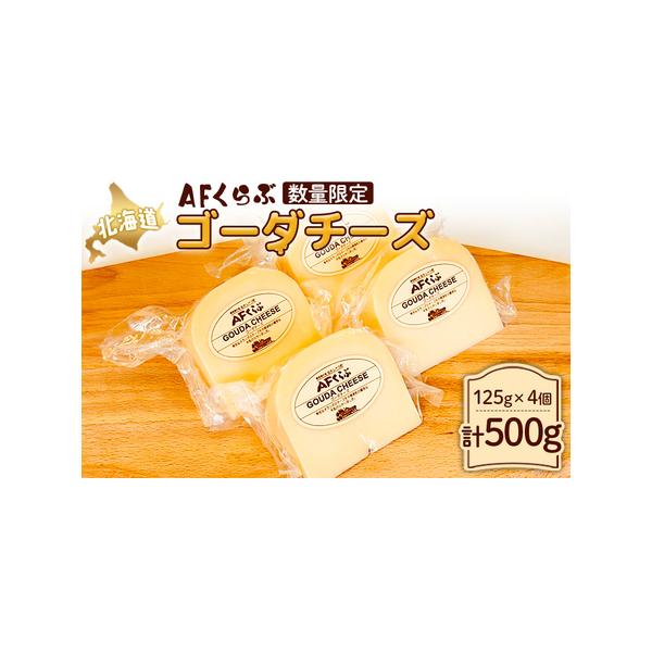 ふるさと納税 【Japan Cheese Awards 2024銀賞受賞】北海道 油染み AF  