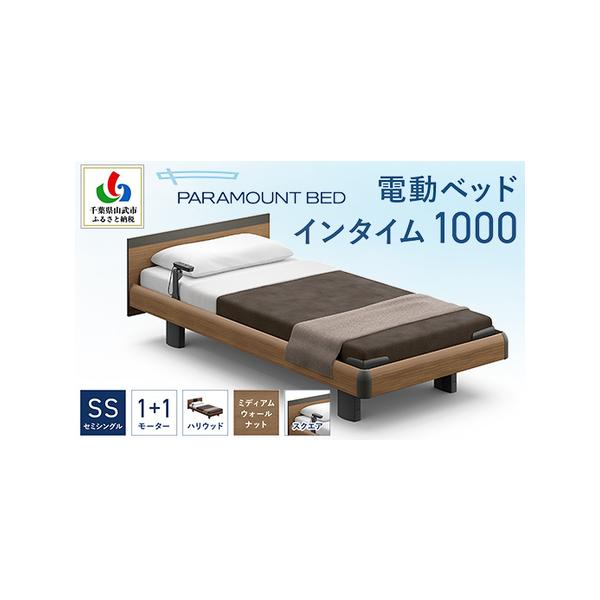 ■ 容量　約81キロ　【電動ベッドインタイム1000：RQA113SB】　幅101.5　全長202　高さ66.5　ボトム高36.5cm／スクエアボード／ミディアムウォールナット／ハリウッドタイプ　【マットレス：カルムアドバンス】　幅91　長...