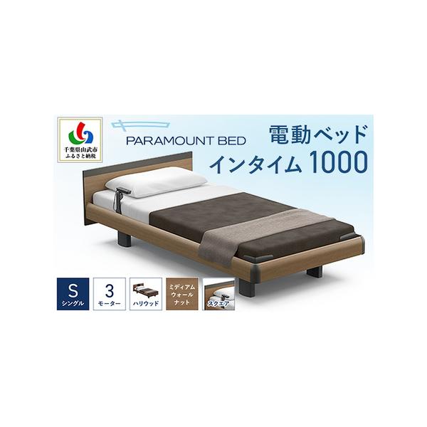 ■ 容量　約102キロ　【電動ベッドインタイム1000：RQA135SB】　幅109　全長206　高さ60〜98　ボトム高30〜68cm／スクエアボード／ミディアムウォールナット／ハリウッドタイプ　【マットレス：カルムアドバンス】　幅97　...