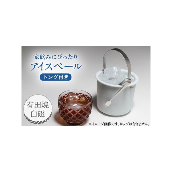 ふるさと納税 有田焼 卓上アイスペール・ミニクーラー 白磁 トング付き