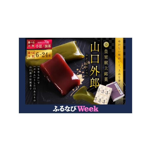 ■ 容量　名称：和生菓子　シリーズ名：本外郎(ホンウイロウ)　ブランド名：フランソワ　原産国／製造国：日本　総重量：450g　総個数：6　アレルギー物質：小麦　原材料　小豆：ざらめ糖（国内製造）、小豆、水飴　還元水飴、でん粉、小麦粉、わらび...