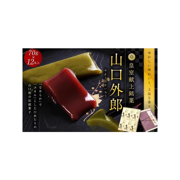 ■ 容量　名称：和生菓子　シリーズ名：本外郎(ホンウイロウ)　ブランド名：フランソワ　原産国／製造国：日本　総重量：900g　総個数：12　アレルギー物質：小麦　原材料　小豆：ざらめ糖（国内製造）、小豆、水飴　還元水飴、でん粉、小麦粉、わら...