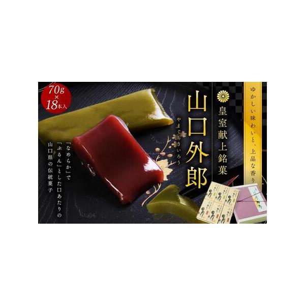 ■ 容量　名称：和生菓子　シリーズ名：本外郎(ホンウイロウ)　ブランド名：フランソワ　原産国／製造国：日本　総重量：1350g　総個数：18　アレルギー物質：小麦　原材料　小豆：ざらめ糖（国内製造）、小豆、水飴　還元水飴、でん粉、小麦粉、わ...