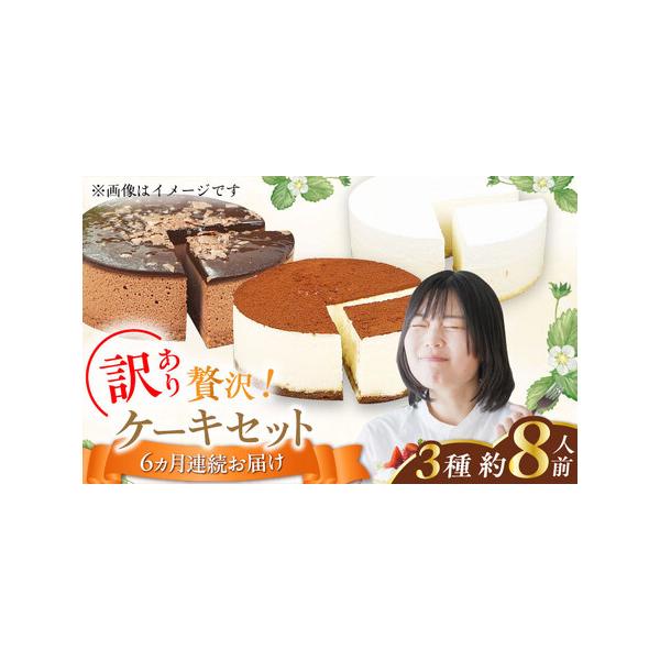 ■ 容量　■下記内容を月1回の合計6回お届けいたします。　まっしろなレアチーズケーキ 4号×1個　ティラミス風ケーキ 4号×1個　ショコラムースケーキ 4号×1個　　(4号サイズ：直径約12cm×高さ約4cm)■ 配送について　1回目:ご入...