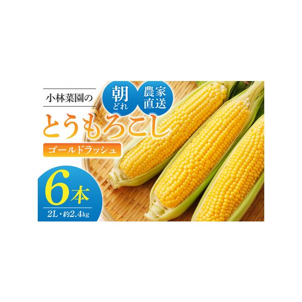 ■ 容量　6本（約2.4kg）　2Lサイズ■ 配送について　2026年8月上旬〜9月中旬　8月上旬から順次発送します　タイプ：【冷蔵】
