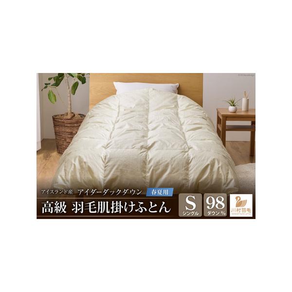 春夏用アイダーダウン肌掛け布団の魅力と選び方