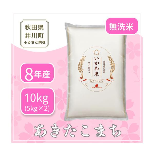 ふるさと納税 【数量限定】あきたこまち 10kg 精米 令和7年産 10kg