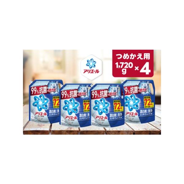 ふるさと納税 アリエールジェル つめかえ超ウルトラジャンボサイズ