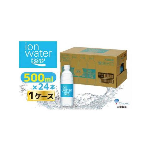 ふるさと納税 大塚製薬 『ポカリスエット イオンウォーター』 500ml×24本 群馬県高崎市