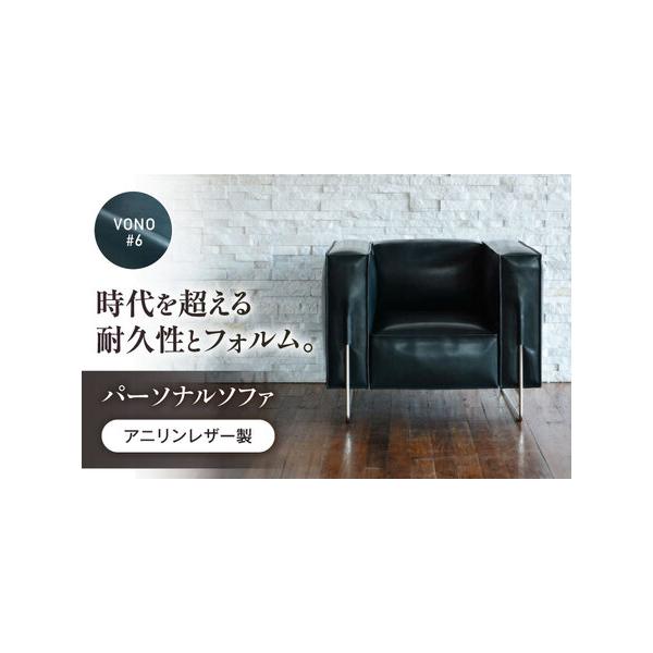 ふるさと納税 パーソナルソファ BABV022の購入ガイド