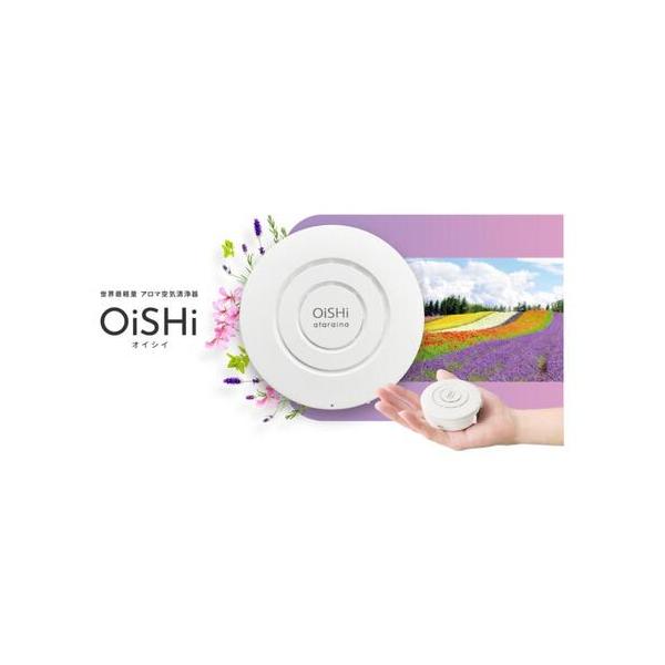 ふるさと納税 持ち運べる！ 小型空気清浄器 「 OiSHi 」 カラー