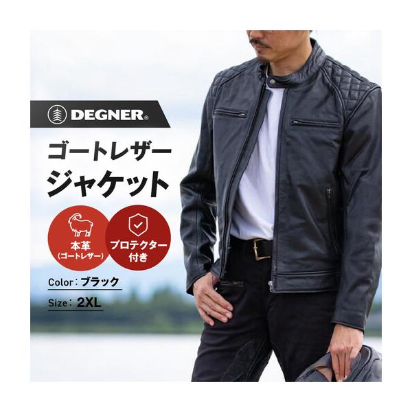ふるさと納税 【デグナー】クラシックジャケット ブラック〈2XLサイズ〉18SJ-6F｜京都 バイクギア 人気ブランド レザーアイテム バイク 京都府京都市