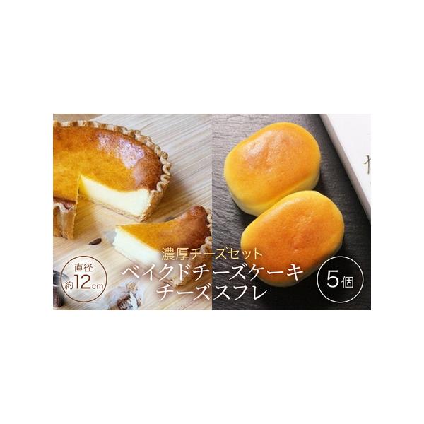 ■ 容量　ベイクドチーズケーキ：直径12cm×1個　かぐや月：5個　　タイプ：【冷凍】