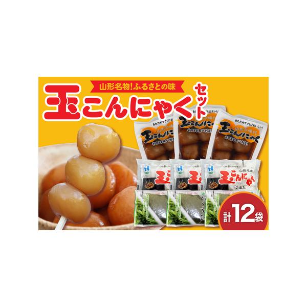 ■ 容量　玉こんにゃく250g×3袋　味付き玉こんにゃく6玉入×6袋　こんにゃくうこぎ麺120g×3袋　　■消費期限　玉こんにゃく180日　味付き玉こんにゃく180日　こんにゃくうこぎ麺60日　　■アレルギー　小麦,ごま,さば,大豆,鶏肉,...