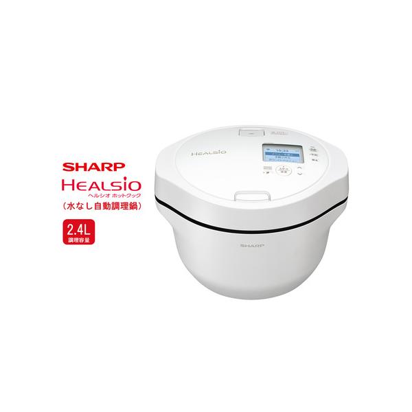 ふるさと納税 U117(ホワイト) SHARP ヘルシオ ホットクック