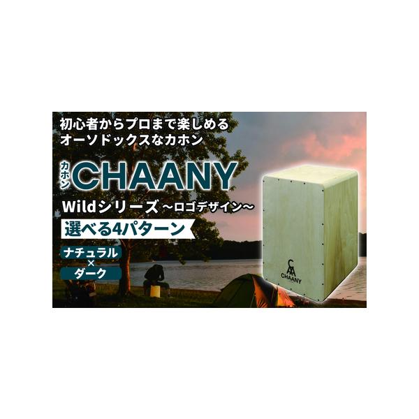 ■ 容量　□容量　ボディー2色×打面2色、合計4通りの組み合わせからお選びいただけます。　※別ページにてシカ・コンドルデザインの商品もあります。　　［ロゴデザイン］　CHW-S-2-N-NL（ボディ:ナチュラル、打面：ナチュラル）　CHW-...