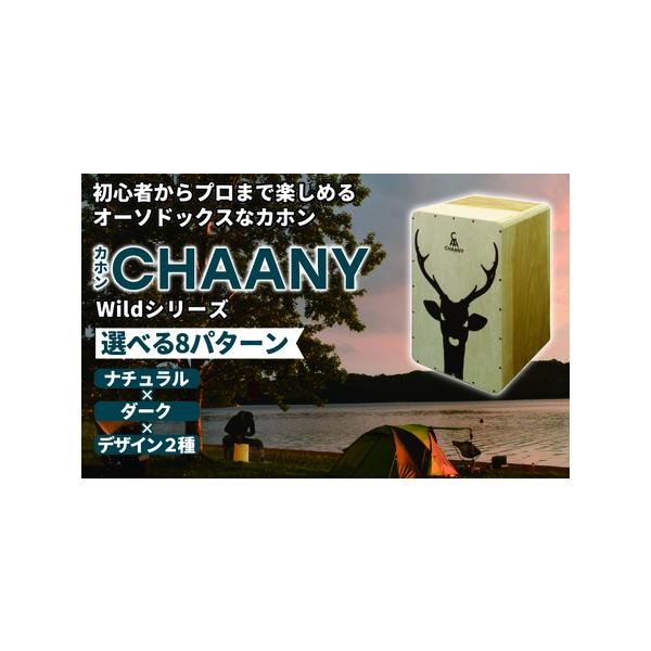 ■ 容量　□容量　ボディー2色×打面2色×デザイン2種類、合計8通りの組み合わせからお選びいただけます。　※別ページにてロゴのみのデザインの商品もあります。　　［シカデザイン］　CHW-S-2-N-ND（ボディ:ナチュラル、打面：ナチュラル...