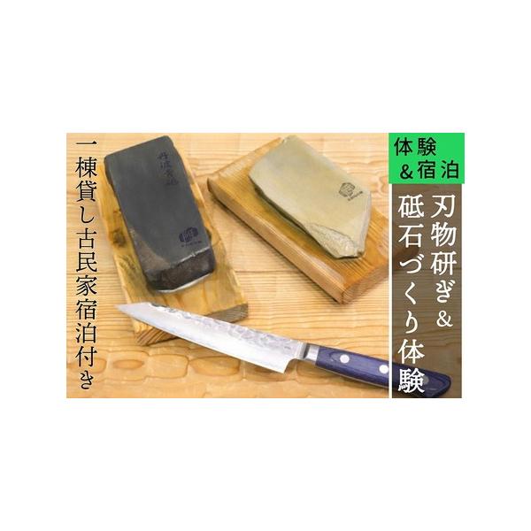 ■ 容量　・包丁研ぎ講習1名分　・オリジナル砥石制作チケット1つ分　・平日1泊2日ご宿泊券2名様分■ 配送について　お申込みから14日以内に発送いたします　タイプ：【常温】