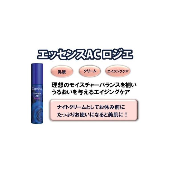 ふるさと納税 フラーレン配合【カプレーブ エッセンスAC ロジエ】美容