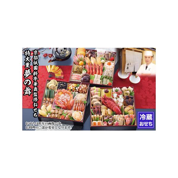 ■ 容量　●8.5寸3段重 57品目 約5人前、祝箸5膳付　お重寸法(約cm)/縦25.7×横25.7×高16.0 ※お重ごとにシュリンク(セロハン)包装あり　【おしながき】　【一の重】　うぐいす海老新丈/渋川甘栗甘露煮/さつまいも金団/紅...