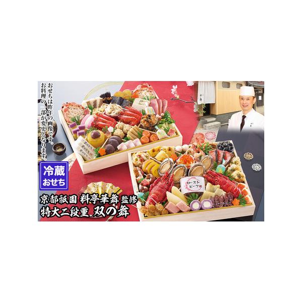 ■ 容量　●特大2段重 54品目 約5人前、祝箸5膳付　お重寸法(約cm)/縦26.4×横32.3×高10.1 ※お重ごとにシュリンク(セロハン)包装あり　【おしながき】　【一の重】　昆布巻き/真鯛焼き漬け/湯葉生姜煮/蟹みそ甲羅盛り/紅蒲...