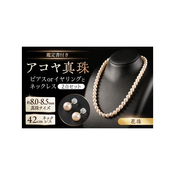 佐賀県産8.0-8.5mmアコヤ真珠セット