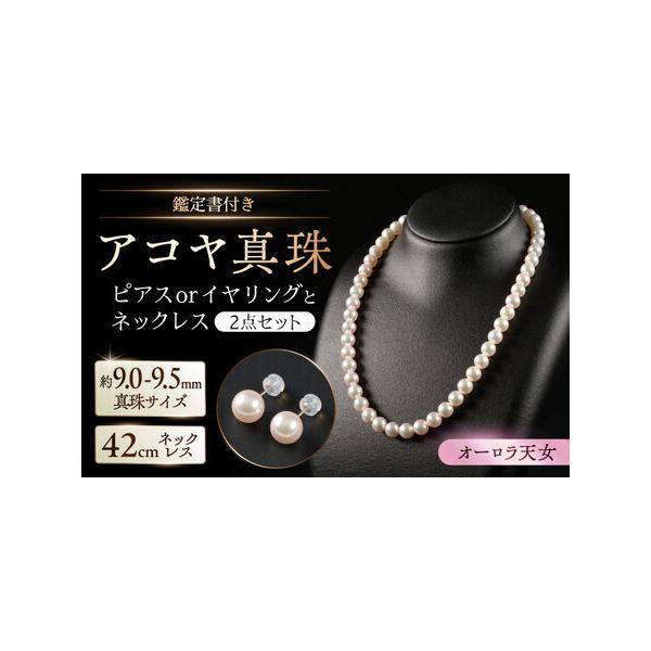 最高峰アコヤ真珠ネックレス＆ピアスセットの強みとは？