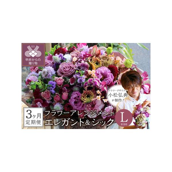 3ヶ月定期便で楽しむエレガントな花のある生活