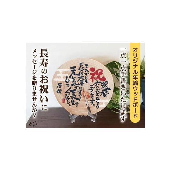 ■ 容量　【容量】　【サイズ】約30cm前後（厚み3cm）　【重さ】900ｇ前後■ 配送について　準備が整い次第順次配送させていただきます。　※内容確認後、製作にすすみます。（約20日程度お時間いただきます。）　　タイプ：【常温】