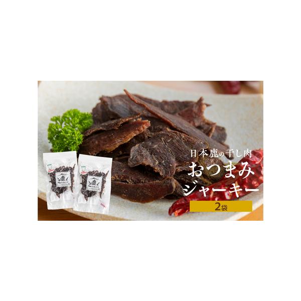 ■ 容量　日本鹿の干し肉　端肉ジャーキー　45g（1袋）合計2パック■ 配送について　在庫ある場合は1ヵ月前後で発送。　　※規格外品のため、在庫がない場合は最長6ヵ月ほどお待たせしてしまう場合がございます。　タイプ：【常温】