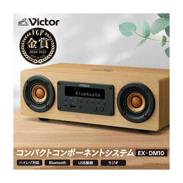 ふるさと納税 Victor ミニコンポ EX-DM10 ハイレゾ Bluetooth オーディオ 家電 スピーカー AJZ0006 神奈川県横浜市