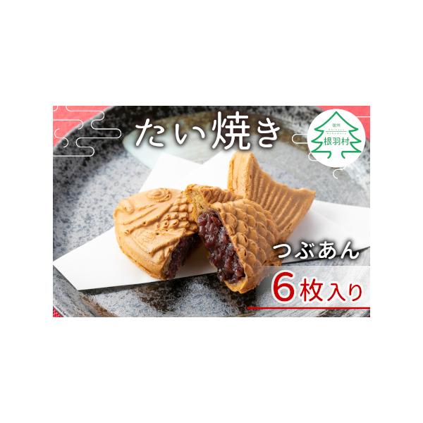 ■ 容量　つぶあん　6枚■ 配送について　※冷凍便でお届けします。到着後に冷凍庫で保管お願い致します。　　　※納品日のご指定はお受けしておりません。　※発送予定日のお答えはいたしかねます。　※天候等の事情によりお届けが遅くなる場合があります...