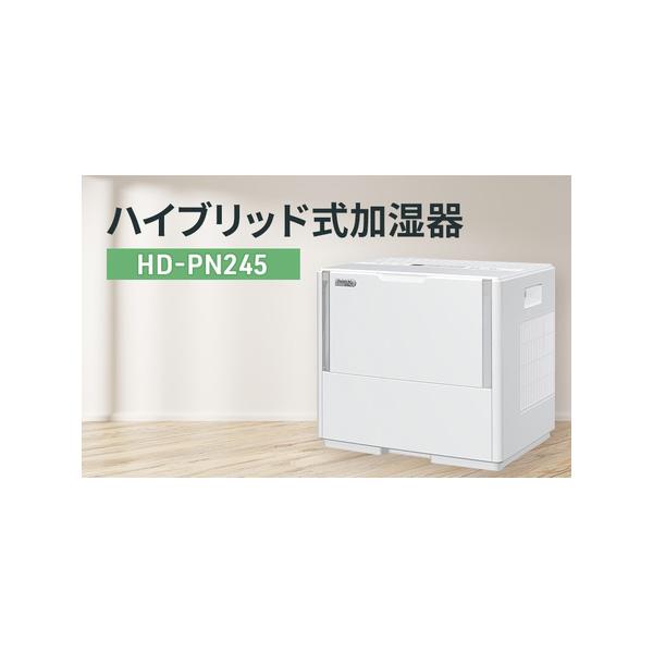 ふるさと納税 ハイブリッド式加湿器 HD-PN245 新潟市 家電 ダイニチ