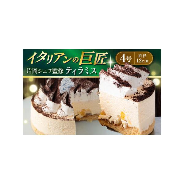 ■ 容量　ティラミス4号 1台　　【原材料名】　乳等を主要原料とする食品（国内製造）、栗甘露煮、ナチュラルチーズ、砂糖、加糖卵黄、鶏卵、小麦粉、牛乳、洋酒、クッキークランチ、ゼラチン、還元水あめ、ショートニング、加工油脂、コーヒー、マーガリ...