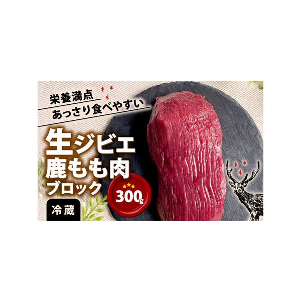 ■ 容量　300g（1〜2ブロック）■ 配送について　※決済からお届けまで180日以上お待ちいただく可能性がございます。予めご了承の上ご寄附をお願いいたします。　タイプ：【冷蔵】