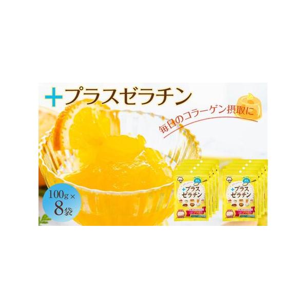 ■ 容量　プラスゼラチン（100ｇ）×8袋　　ジェリフ製品マニュアル冊子　【賞味期限【保存方法】】　製造後2年【高温多湿・直射日光を避け、常温で保存してください。】　【アレルギー】　ゼラチン　※ 表示内容に関しては各事業者の指定に基づき掲載...