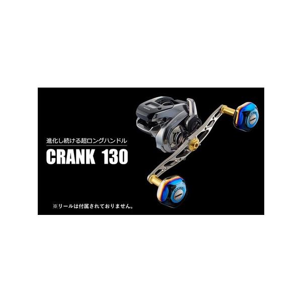ふるさと納税 LIVRE リブレ CRANK 130の魅力を徹底解説