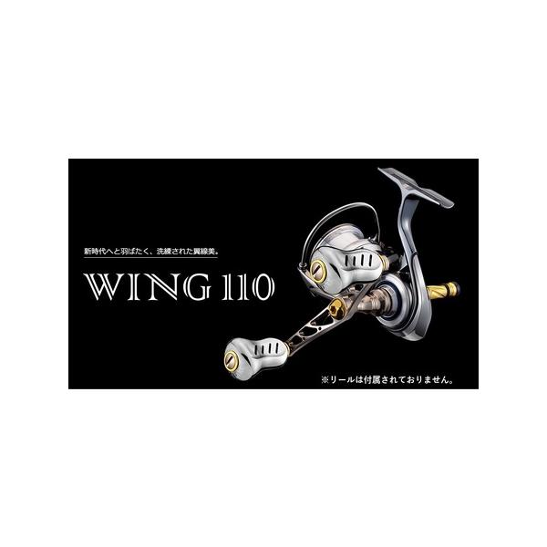 ふるさと納税で手に入れる高品質リールカスタムパーツ Wing110