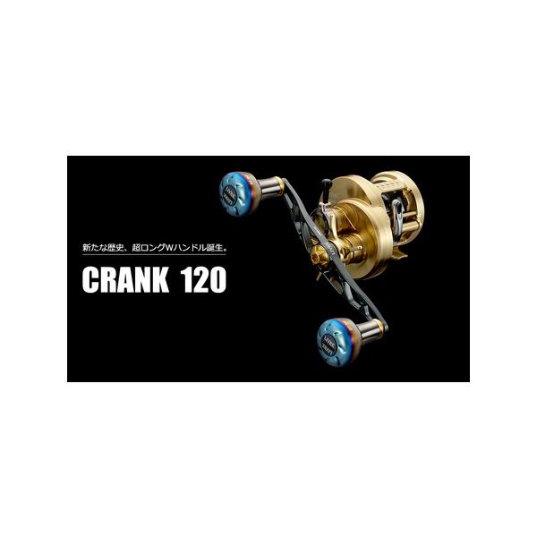 ふるさと納税で手に入る高性能カスタムクランクCRANK120