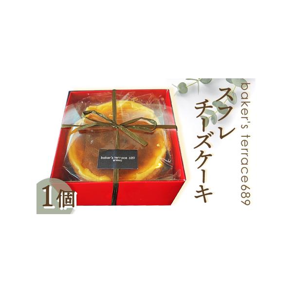 ■ 容量　スフレチーズケーキ×1個■ 配送について　入金確認後、準備ができ次第随時発送いたします。　タイプ：【冷凍】