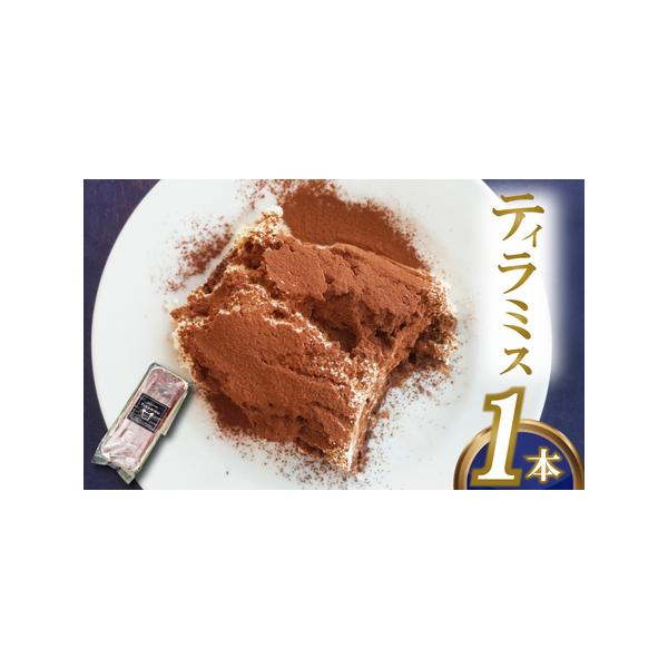 ■ 容量　ティラミス：1本■ 配送について　・製造日より冷凍保存で90日　　・返礼品、お届けの時期に関して　須崎商工会議所　TEL：0889-59-0529　MAIL：s-furusato@cciweb.or.jp　タイプ：【冷凍】