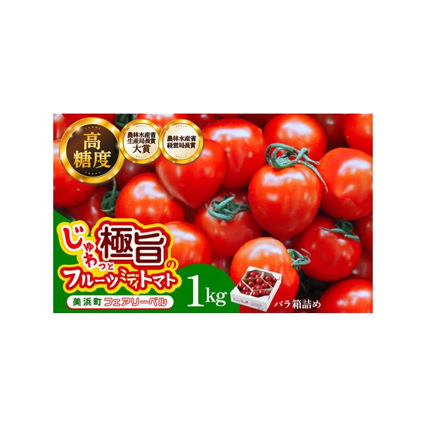 ■ 容量　■ 内容量等　若狭のミディトマト『紅い鈴』250g×4パック（1箱4パック入り×1箱）計1kg　産地：美浜町　■ 原材料　ミディトマト　■ 本品に含まれるアレルギー表示28品目　なし　■ 賞味期限等　発送日から6日以内　■ 備考　...