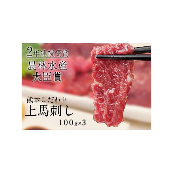 ■ 容量　上赤身馬刺し100g×3セット　馬刺しのタレ(10ml×3袋)■ 配送について　7月中旬-9月末頃出荷　タイプ：【冷凍】