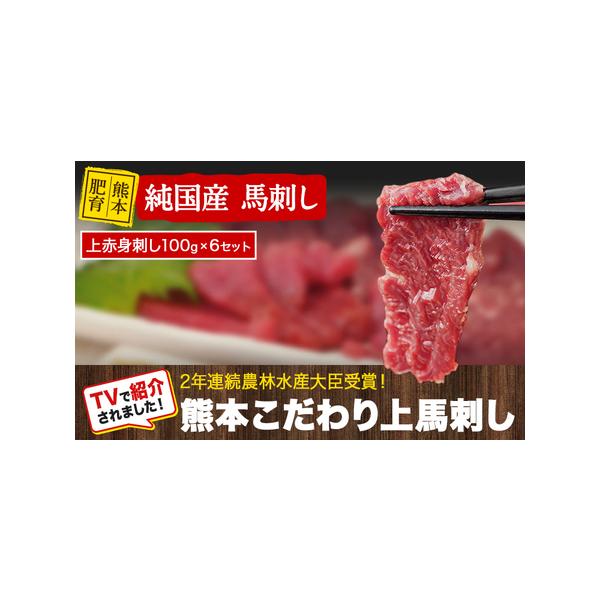 ふるさと納税 馬刺し 上赤身 ブロック 国産 熊本肥育 冷凍 生食用 たれ付き(10ml×6袋) 100g×6セット《60日以内に順次出荷(土日祝除く).. 熊本県玉東町 :133004:ふるなび(ふるさと納税) - 通販 - Yahoo!ショッピング ふるさと納税 馬刺し 上赤身 ブロック 国産 熊本肥育 冷凍 生食用 たれ付き(10ml×6袋) 100g×6セット《60日以内に順次出荷(土日祝除く).. 熊本県玉東町 :133004:ふるなび(ふるさと納税) - 通販 - Yahoo!ショッピング