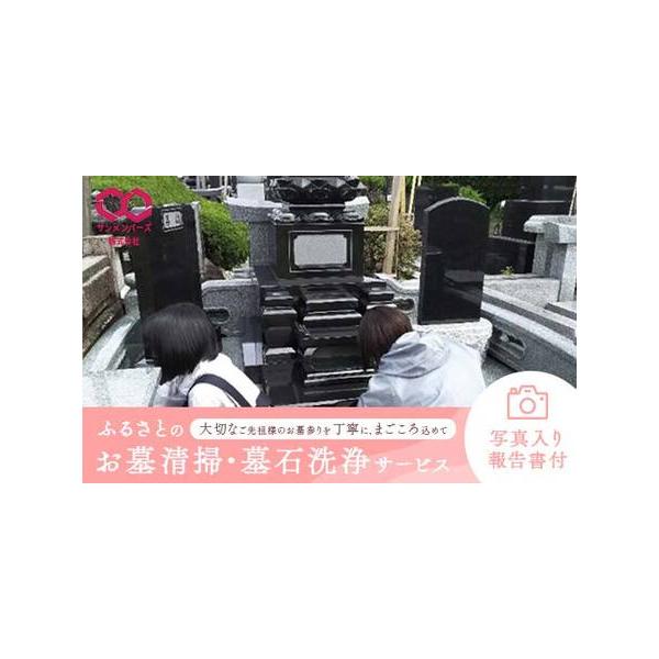 ■ 容量　【サービス内容】　・墓石、墓誌のブラシによる水洗浄　・墓所の草むしり、ゴミ掃除等の清掃　・お墓の状況を画像にて報告　　※対象墓所は本庄市内とさせていただきます。　※墓石・墓誌は各1基まで、墓所は1坪（90×90cm）以内です。　そ...