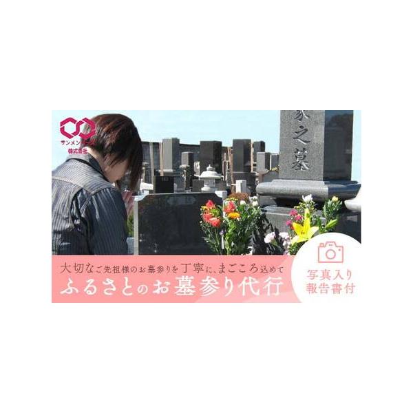 ■ 容量　【サービス内容】　・墓石の簡単な拭き掃除　・草むしり・供花、お線香を手向ける　・お墓の状況を画像にて報告　　※対象墓所は本庄市内とさせていただきます。■ 配送について　通年　タイプ：【常温】