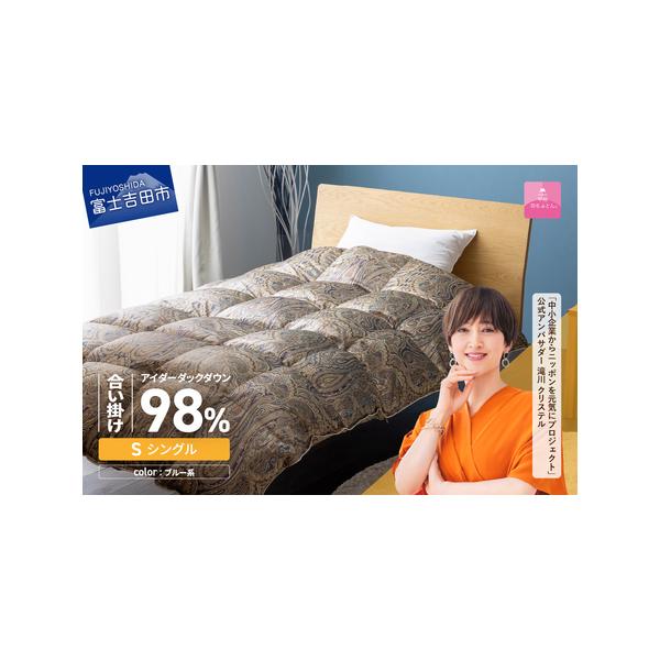 甲州羽毛ふとん合掛けシルクプリントアイダーダウン