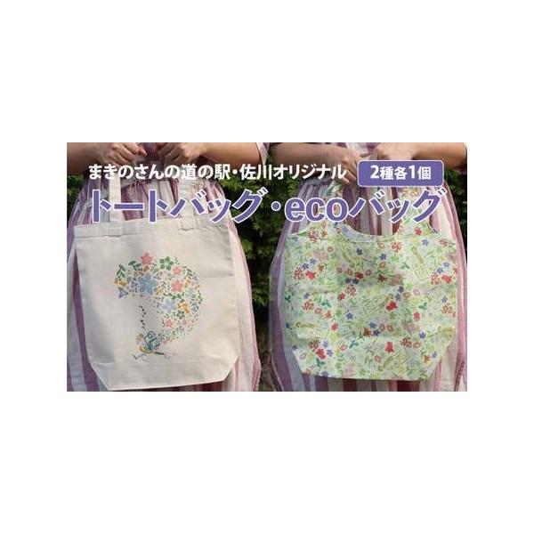 ■ 容量　2個　・オリジナルトートバッグ×1　・オリジナルエコバッグ×1　　【素材】　◆トートバッグ　綿100％　◆エコバッグ　ポリエステル100％　　【サイズ】　◆トートバッグ　［袋部分］約縦36.5×横36×マチ11cm　［持ち手から底...