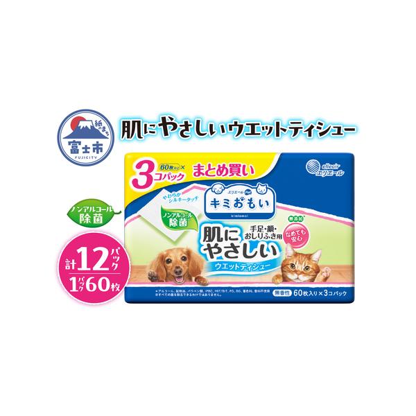 ■ 容量　■名称　キミおもい 肌にやさしいウエットティシュー ノンアルコール除菌 ６０枚×３Ｐ　　■内容　内容量：60枚×3P入×4個　計12パック　種類：ウエットティッシュー　原材料：水、防腐剤、除菌剤　　■提供元　株式会社セイノー商事■...